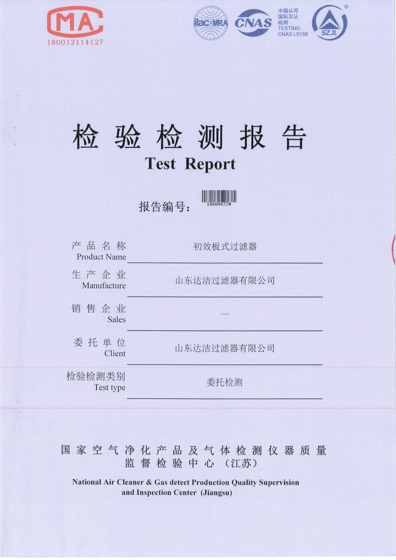 初效板式過濾器檢測(cè)合格報(bào)告
