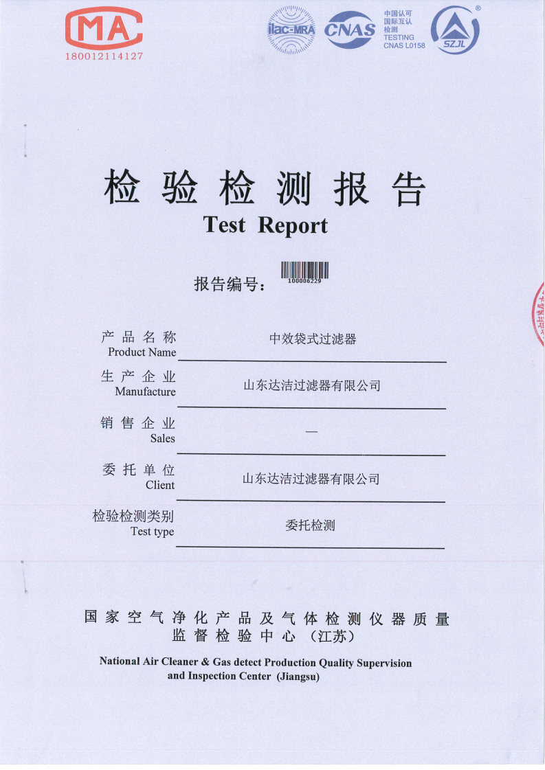 中效袋式過濾器檢驗(yàn)檢測(cè)合格報(bào)告